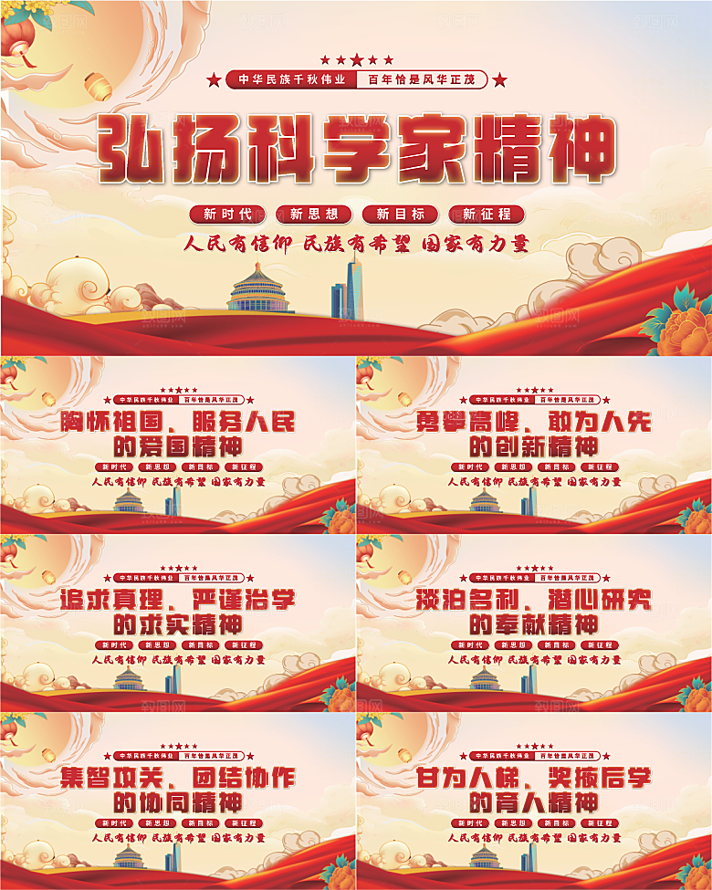 科学家精神党建展板系列