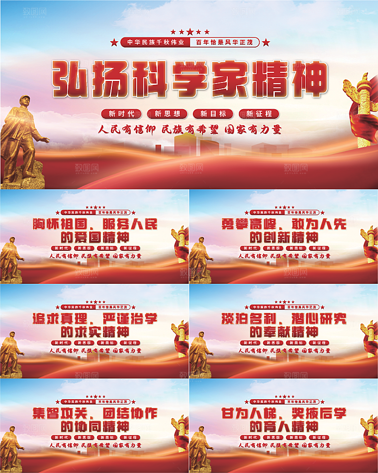 科学家精神党建展板系列