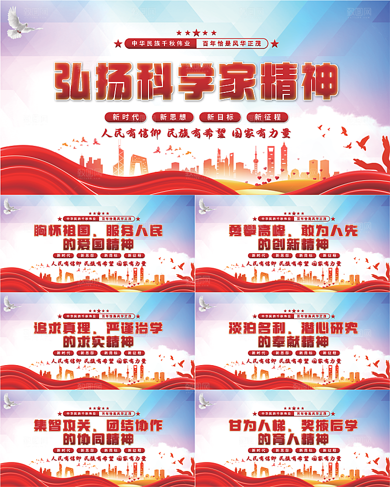 科学家精神党建展板系列
