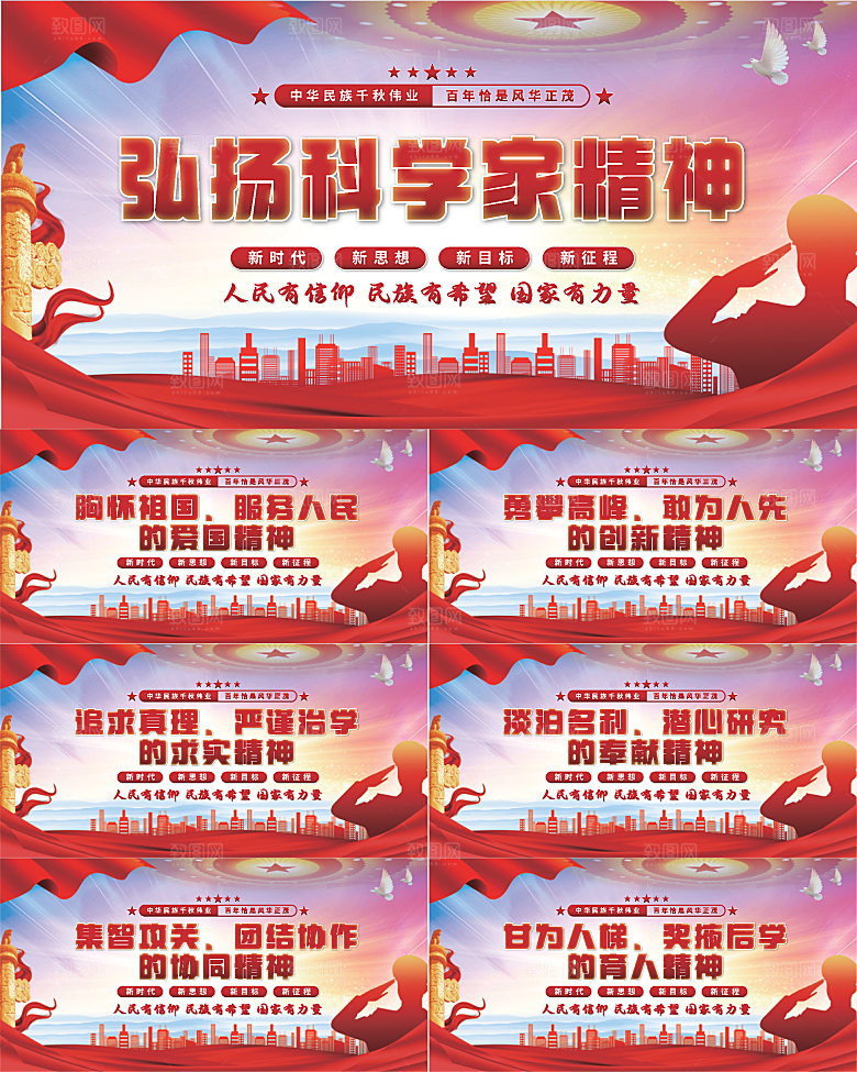 科学家精神党建展板系列