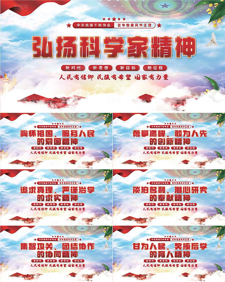 科学家精神党建展板系列