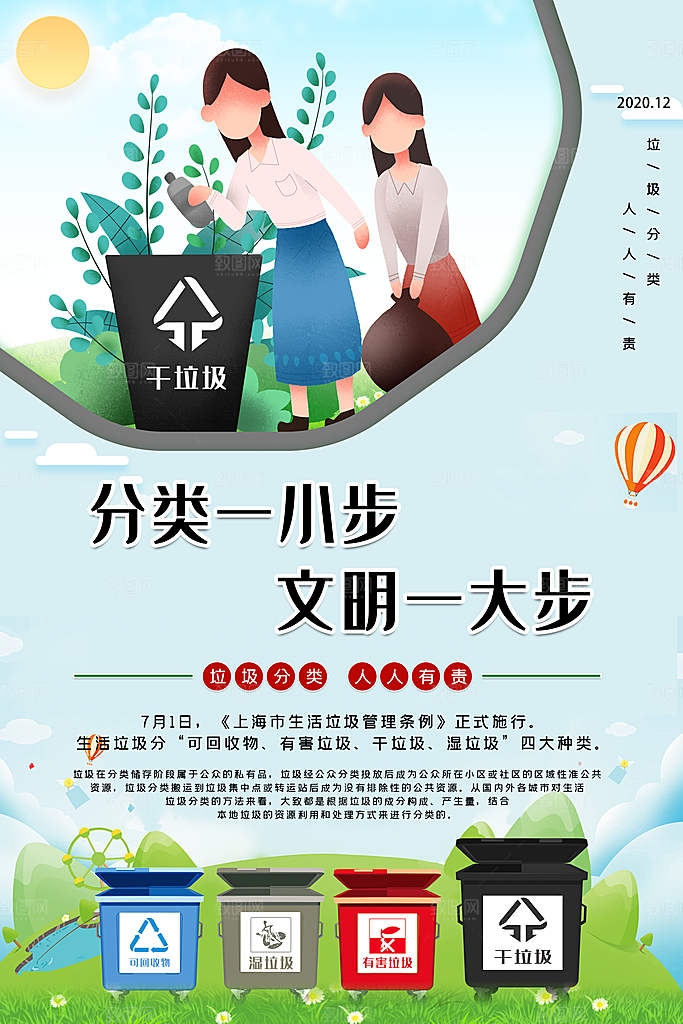 垃圾分类城市绿色环保低碳节能宣传展板海报