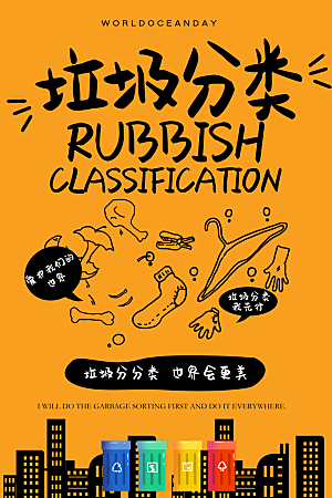 垃圾分类城市绿色环保低碳节能宣传展板海报