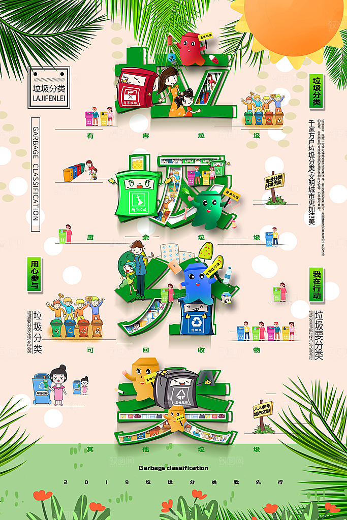 垃圾分类城市绿色环保低碳节能宣传展板海报