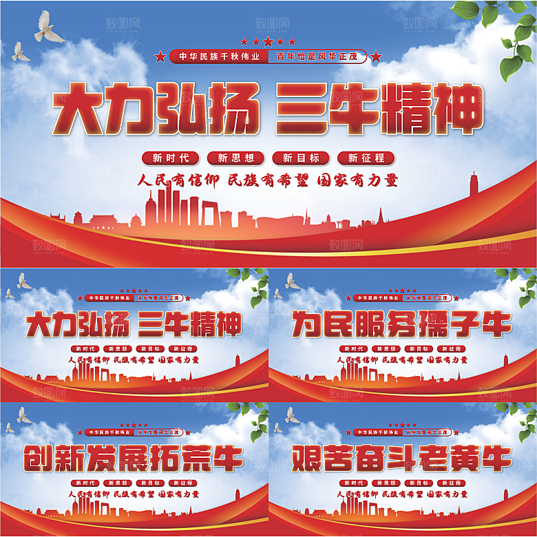 三牛精神党建展板