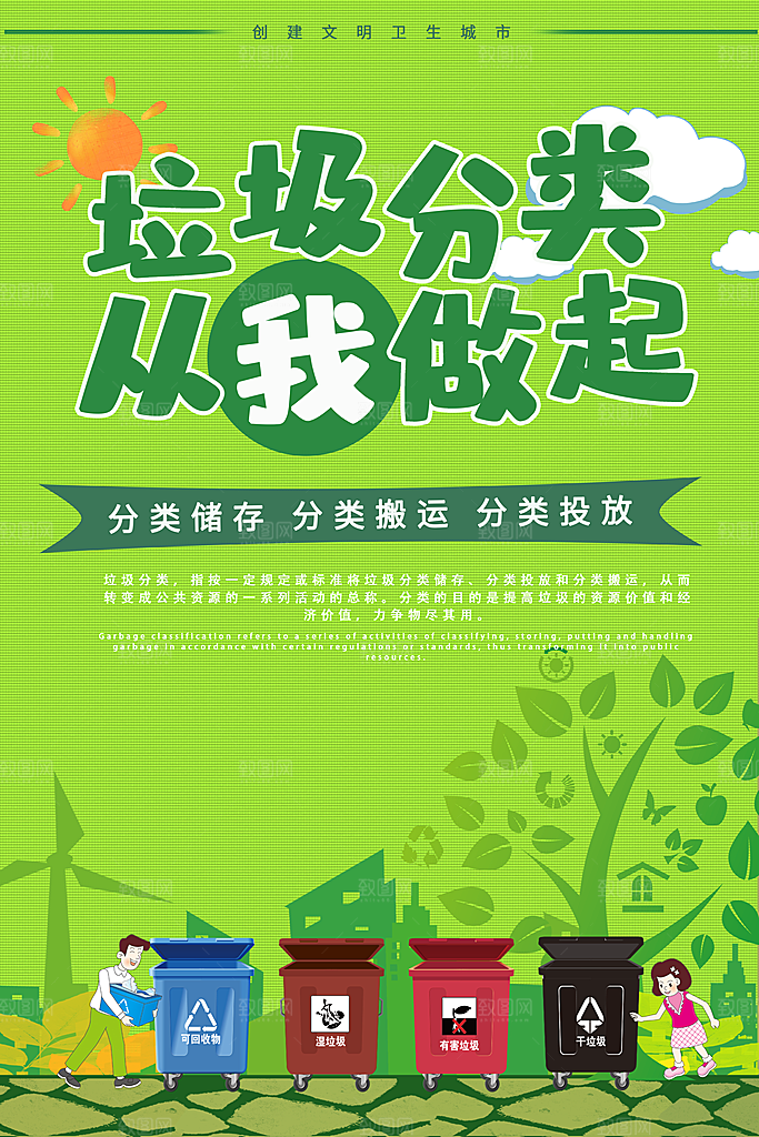 垃圾分类城市绿色环保低碳节能宣传展板海报
