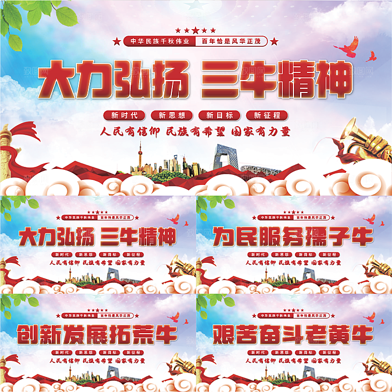 三牛精神党建展板