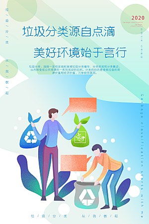 垃圾分类城市绿色环保低碳节能宣传展板海报