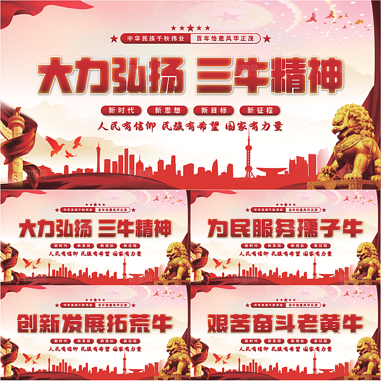 三牛精神党建展板系列
