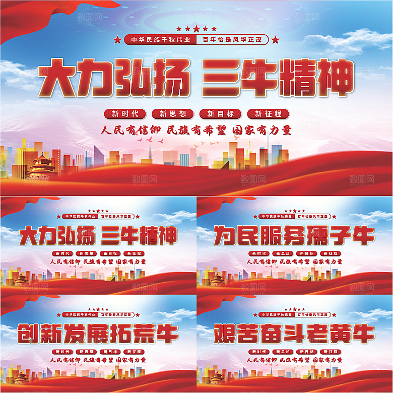 三牛精神党建展板系列