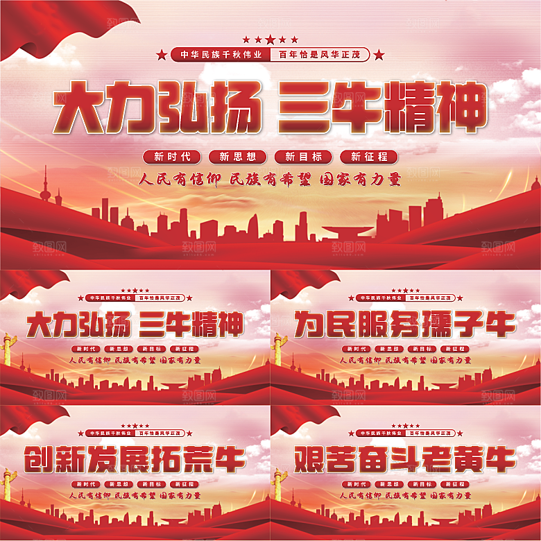 三牛精神党建展板系列