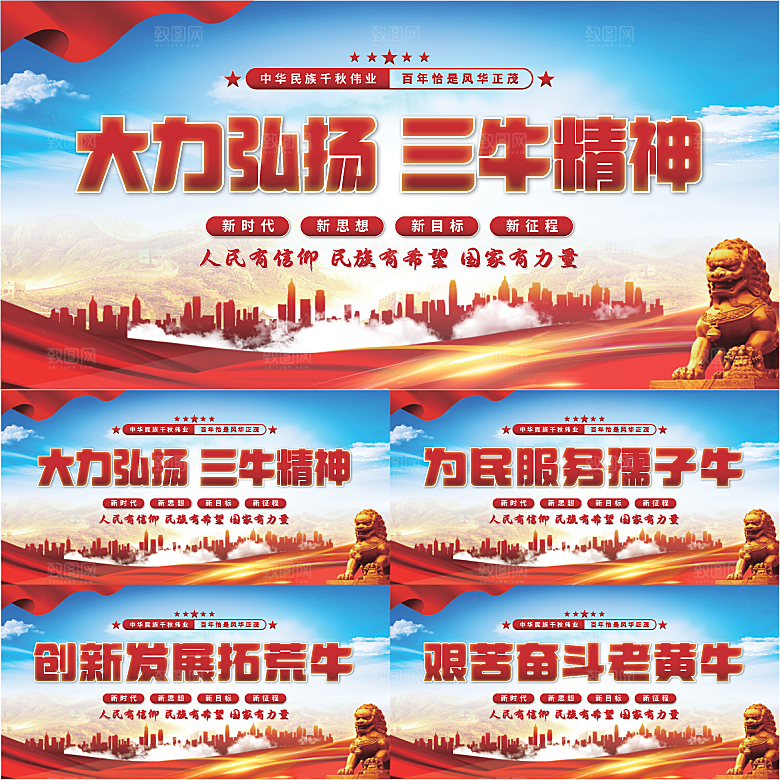 三牛精神党建展板系列
