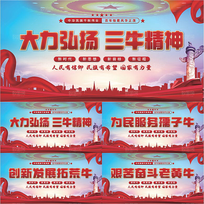 三牛精神党建展板系列