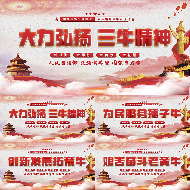 三牛精神党建展板系列
