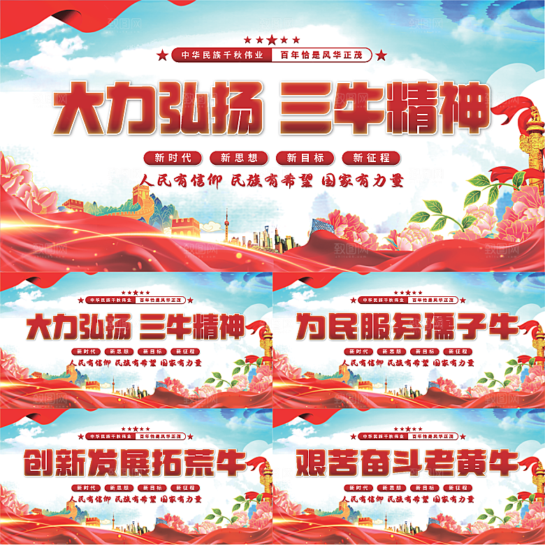 三牛精神党建展板系列