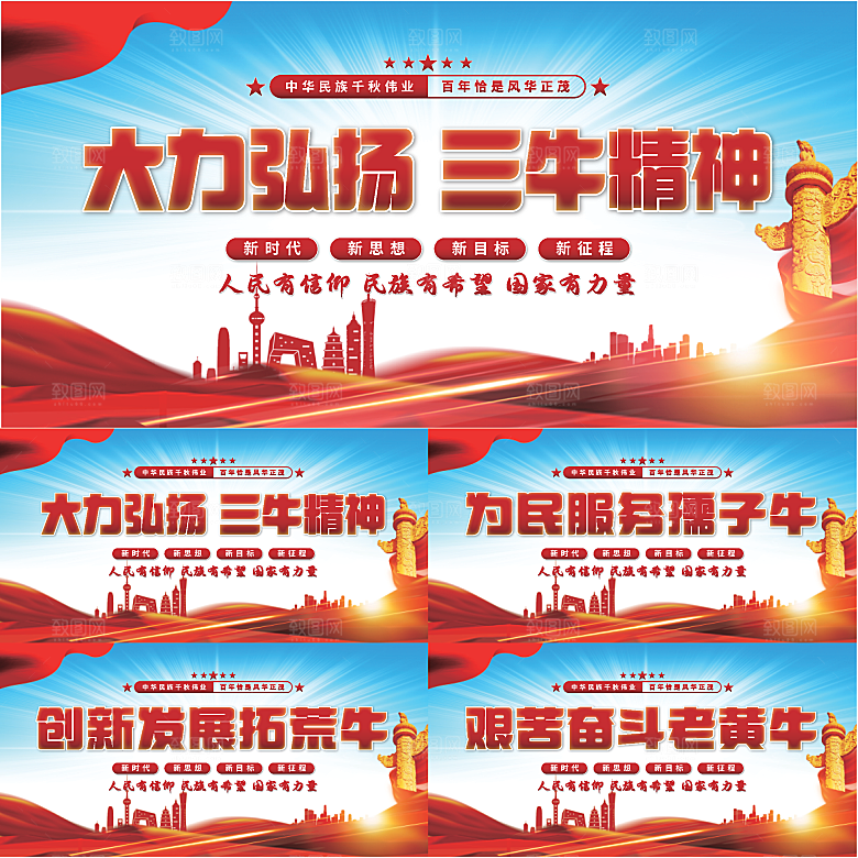三牛精神党建展板系列
