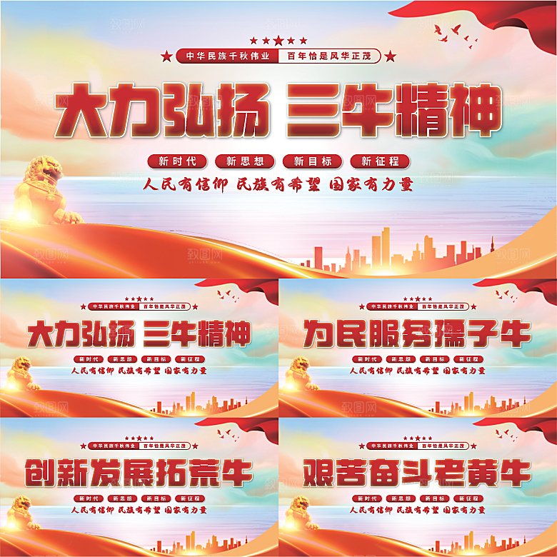 三牛精神党建展板系列