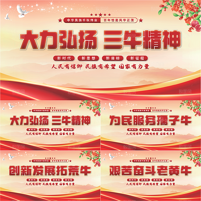 三牛精神党建展板系列