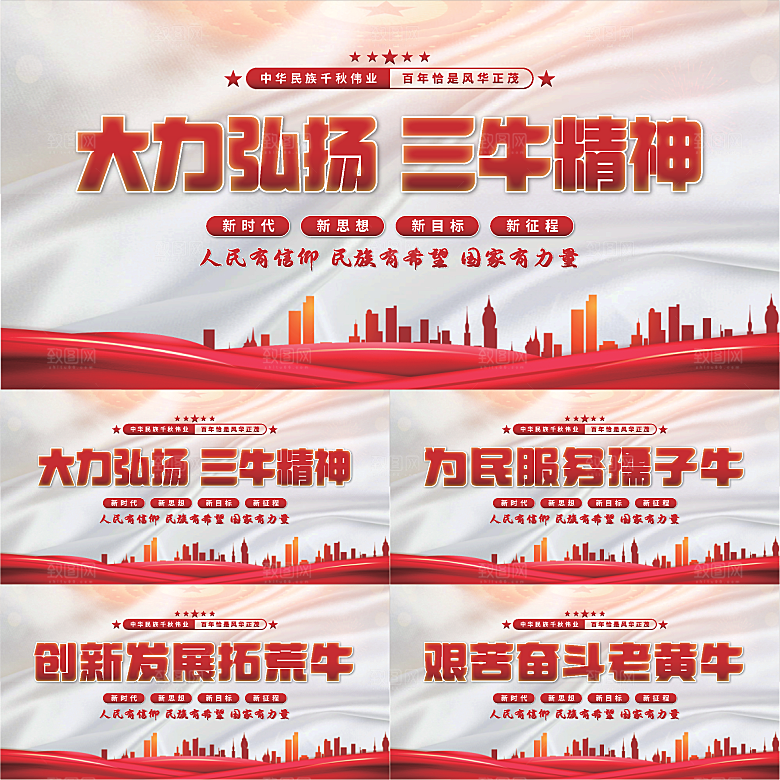 三牛精神党建展板系列