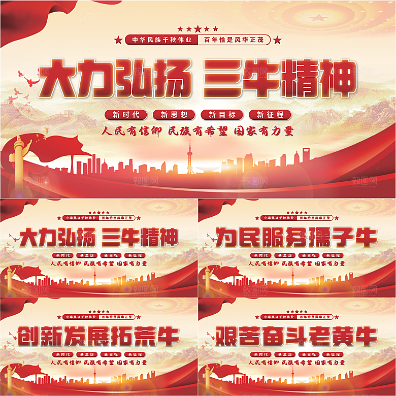 三牛精神党建展板系列