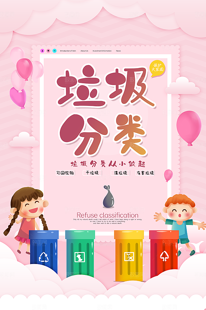 垃圾分类城市绿色环保低碳节能宣传展板海报