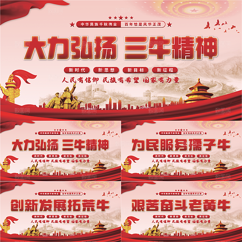 三牛精神党建展板系列