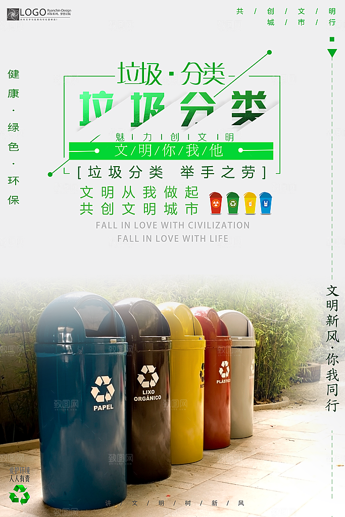 垃圾分类城市绿色环保低碳节能宣传展板