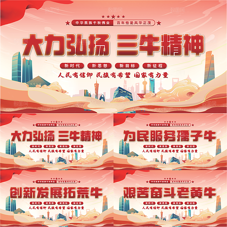 三牛精神党建展板系列