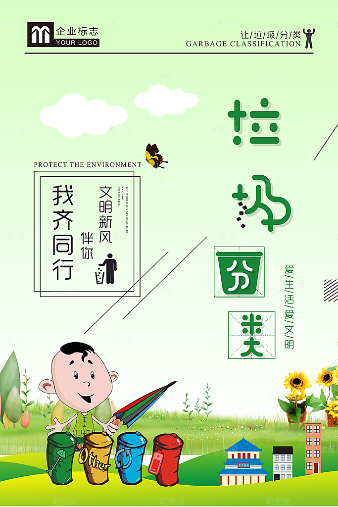 垃圾分类城市绿色环保低碳节能宣传展板海报