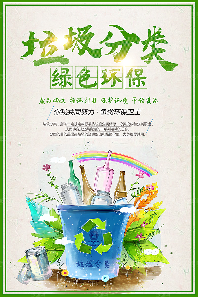 垃圾分类城市绿色环保低碳节能宣传展板