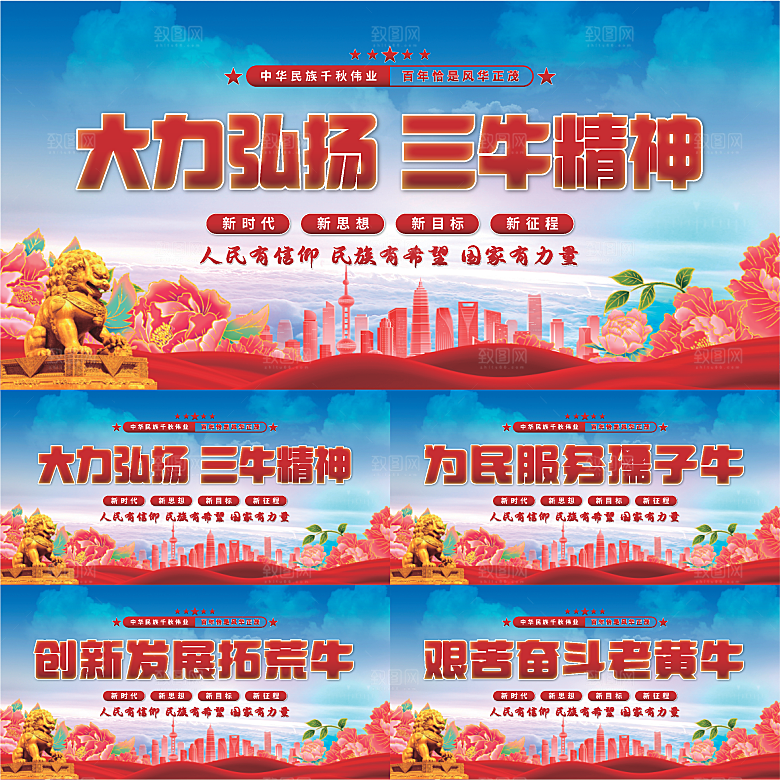 三牛精神党建展板系列