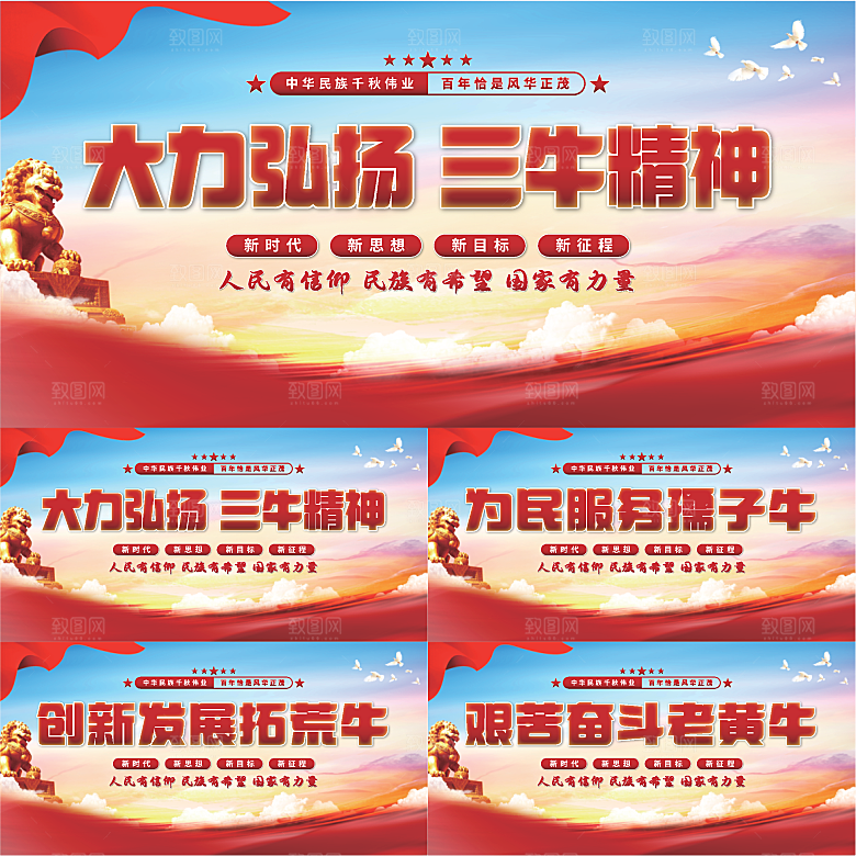 三牛精神党建展板系列