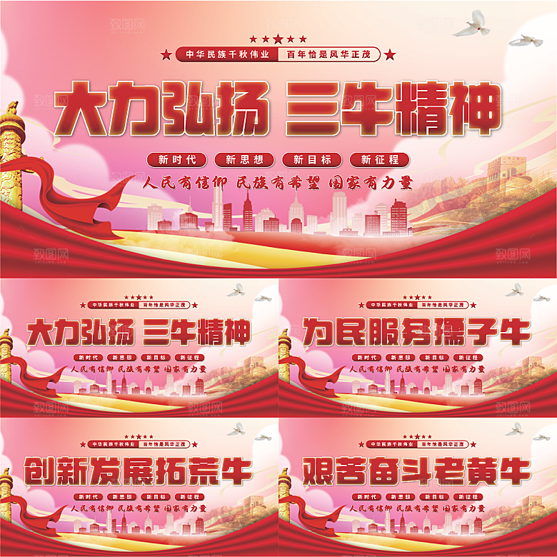 三牛精神党建展板系列