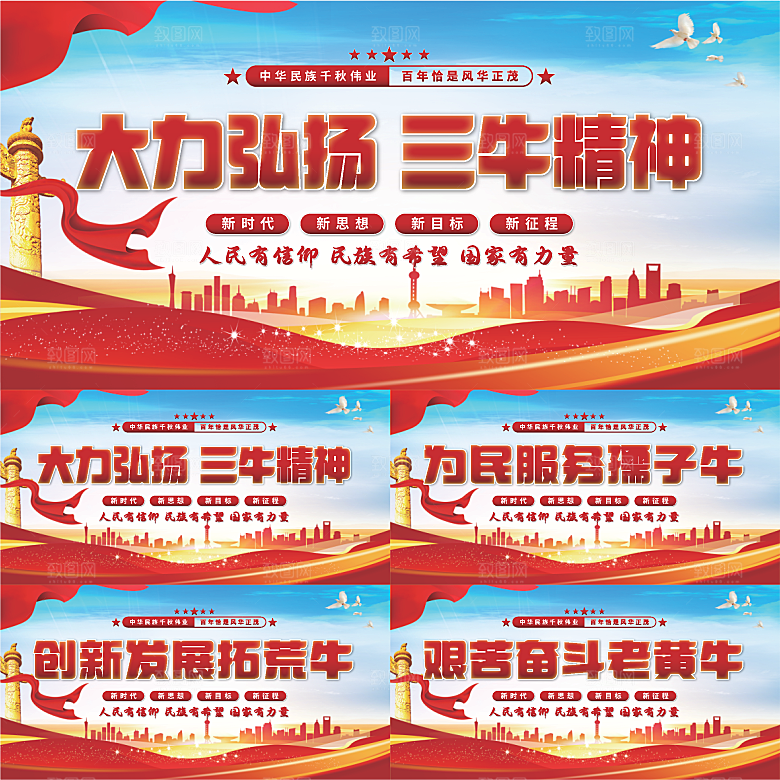 三牛精神党建展板系列