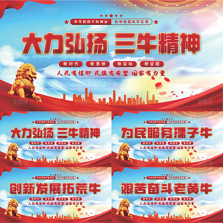 三牛精神党建展板系列