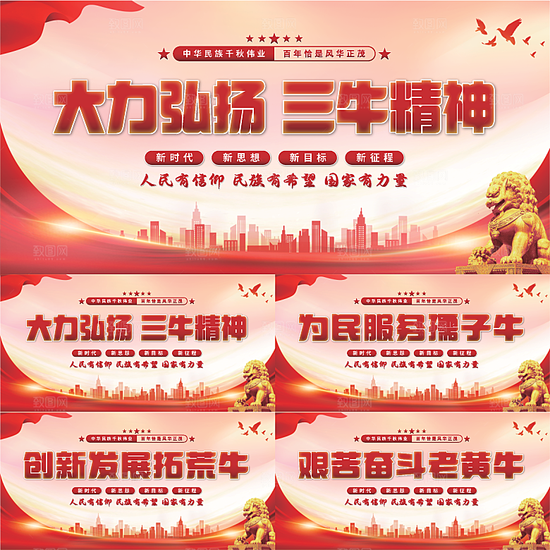 三牛精神党建展板系列
