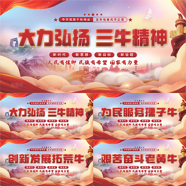 三牛精神党建展板系列