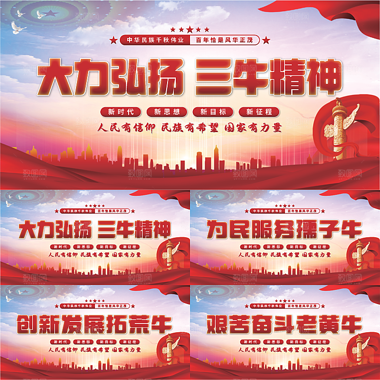 三牛精神党建展板系列