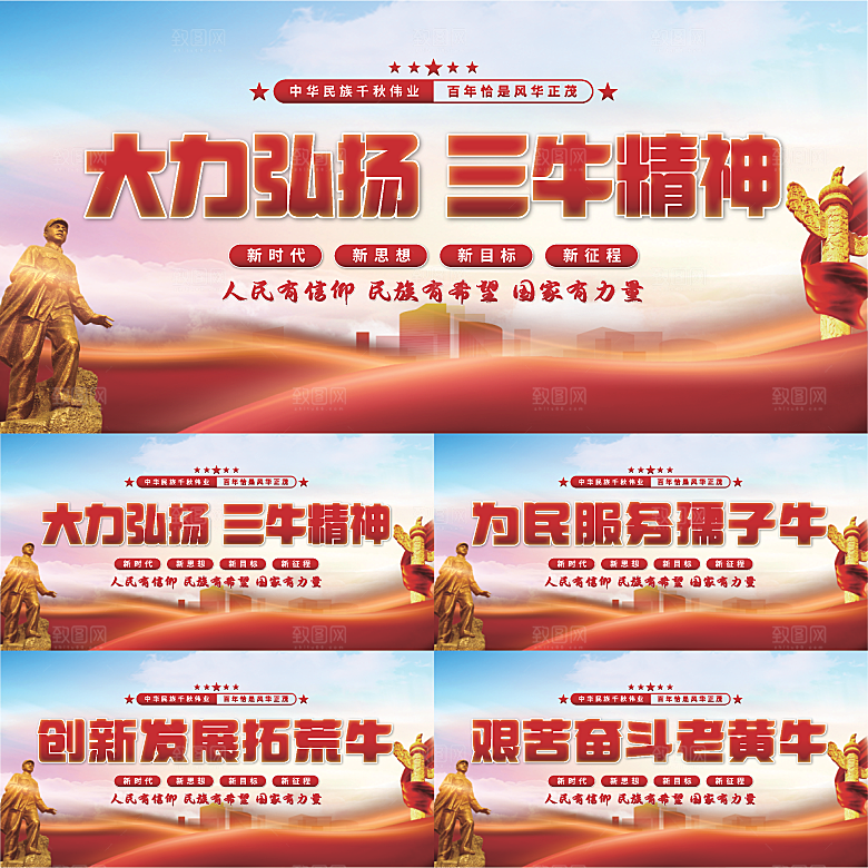 三牛精神党建展板系列