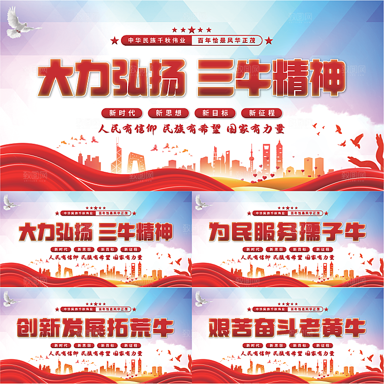 三牛精神党建展板系列