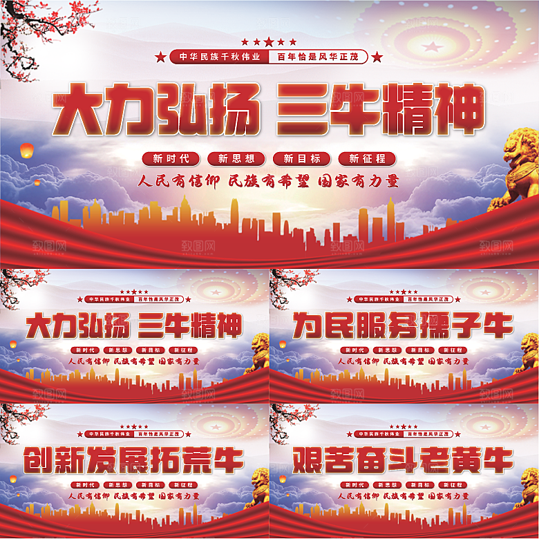 三牛精神党建展板系列