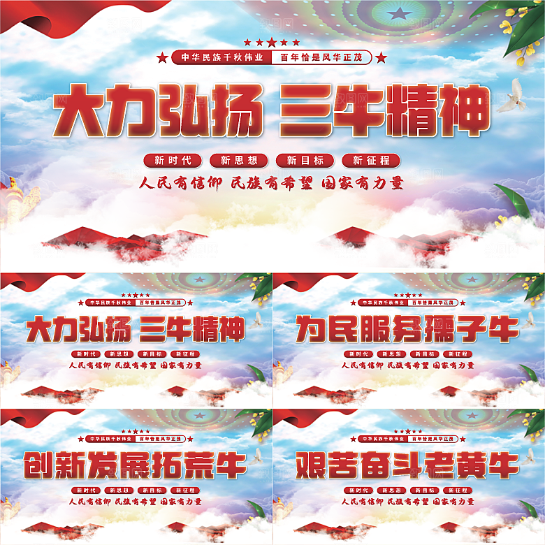 三牛精神党建展板系列