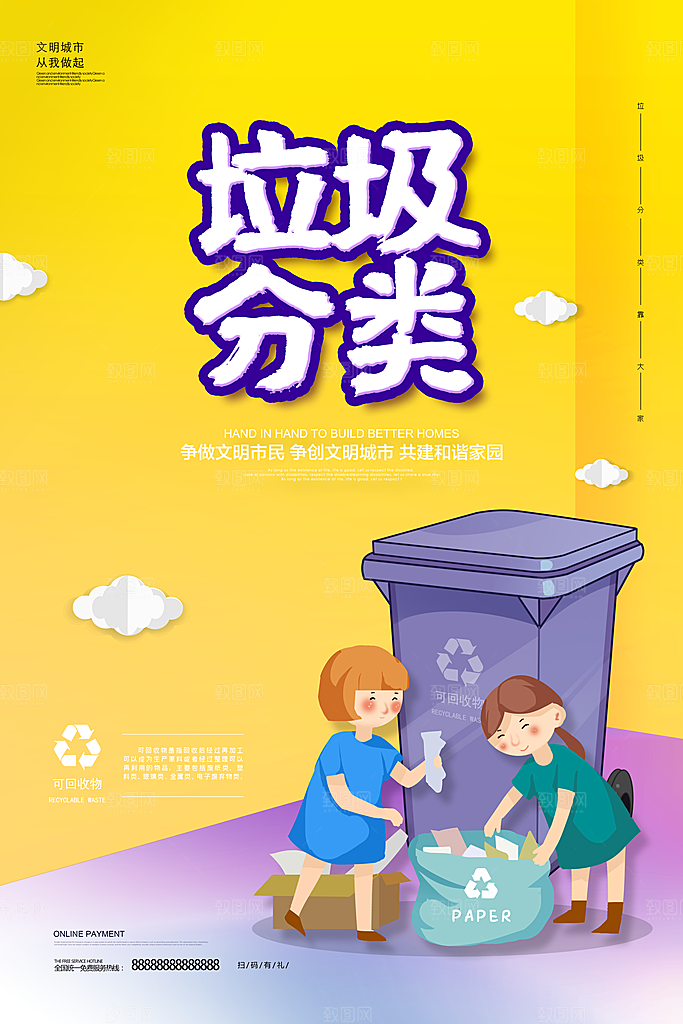 垃圾分类城市绿色环保低碳节能宣传展板