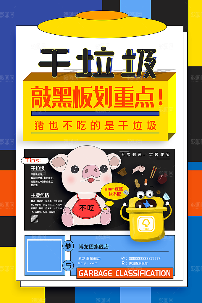 垃圾分类城市绿色环保低碳节能宣传展板海报