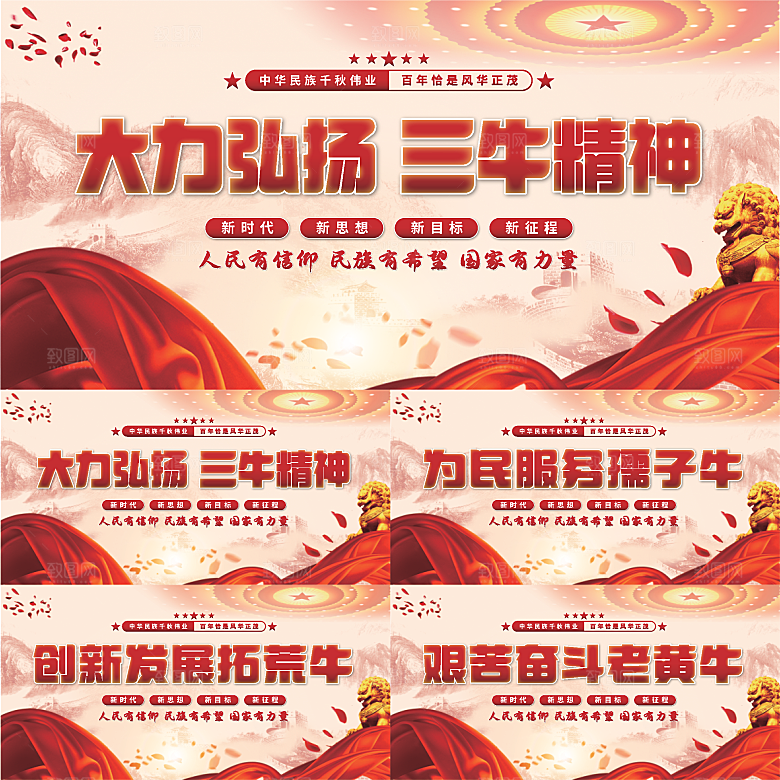 三牛精神党建展板