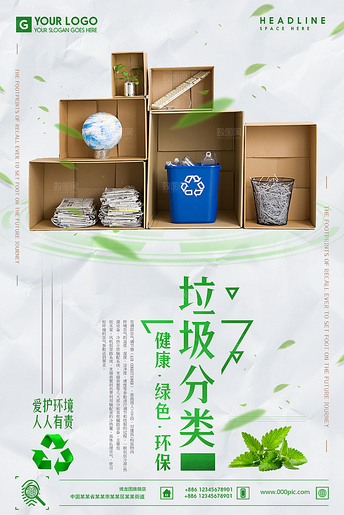 垃圾分类城市绿色环保低碳节能宣传展板