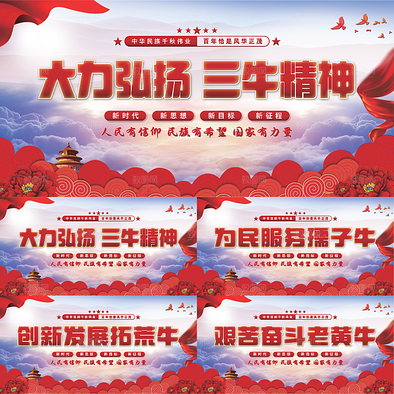 三牛精神党建展板