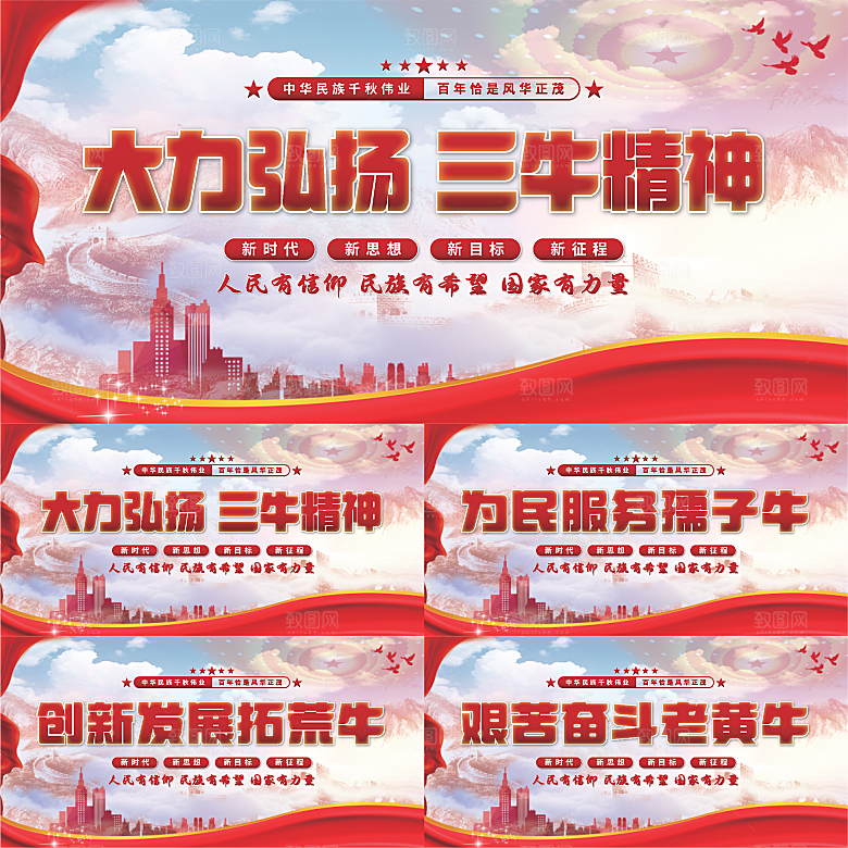 三牛精神党建展板