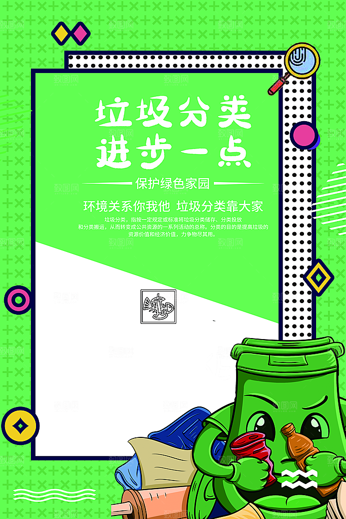 垃圾分类城市绿色环保低碳节能宣传展板