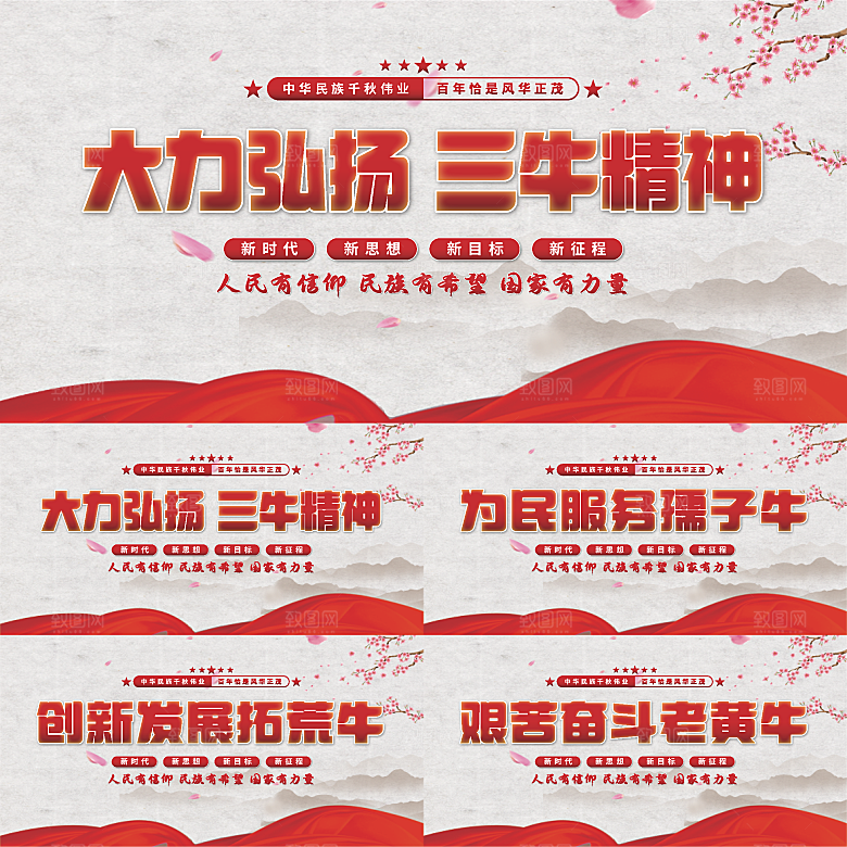 三牛精神党建展板